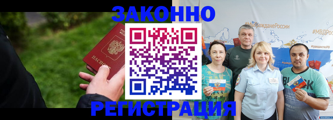 временная регистрация для всех в Енисейске